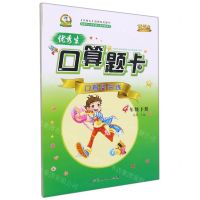 [N]优秀生口算题卡(4下)-9787544990707