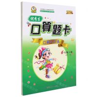 [N]优秀生口算题卡(6下)-9787544990721