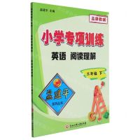 [N]英语阅读理解(3下)/小学专项训练-9787517848486
