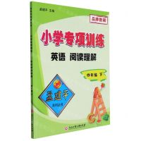 [N]英语阅读理解(4下)/小学专项训练-9787517848509