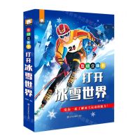 [N]打开冰雪世界(互动立体书)(精)-9787558564147