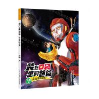 [N]会变形的单车/装在口袋里的爸爸-9787572121166