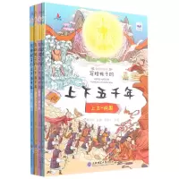 [N]写给孩子的上下五千年(彩图注音版共4册)-9787568186254
