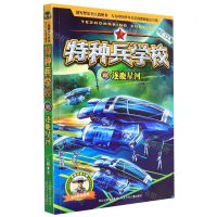 [N]特种兵学校(32逐鹿星河)/太空作战系列-9787559548900