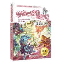 [N]装在口袋里的爸爸(元宇宙少年)/中国原创儿童文学品牌书系-9787559728029