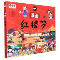 [N]漫画红楼梦-9787572904257