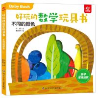 [N]不同的颜色/好玩的数学玩具书-9787572802973