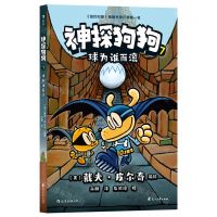 [N]神探狗狗(7球为谁而滚)-9787551160643