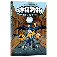 [N]神探狗狗(7球为谁而滚)-9787551160643