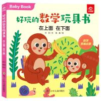 [N]在上面在下面/好玩的数学玩具书-9787572803048