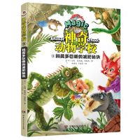 [N]神奇动物学校(9科莫多巨蜥的减肥秘诀)-9787556262274