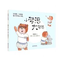 [N]小梦想大梦想(精)-9787550734289