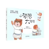 [N]小梦想大梦想(精)-9787550734289