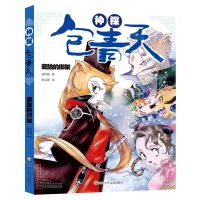 [N]神探包青天(变脸的绑架)-9787572802683