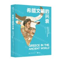 [N]希腊文明的兴衰(从米诺斯的迷宫到亚历山大大帝的世界)(精)-9787568076807