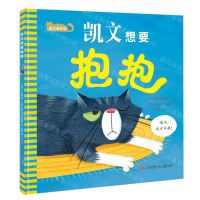 [N]凯文想要抱抱(精)/凯文猫系列-9787558425530