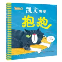 [N]凯文想要抱抱(精)/凯文猫系列-9787558425530