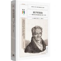 [N]疯子的自由--菲利普·皮内尔医生在1789-1795(精)-9787807683698