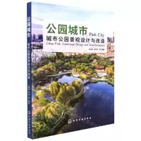 [N]公园城市(城市公园景观设计与改造)-9787122406354