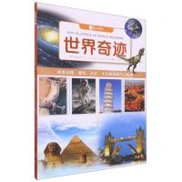 [N]世界奇迹/小爱牛-9787229165161