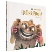 [N]你是我的玩具(精)/爸爸的爱很大-9787572805998