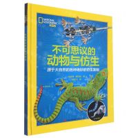 [N]不可思议的动物与仿生(源于大自然的各种绝妙的仿生发明)(精)-9787555281436