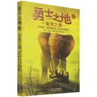 [N]勇士之地(5食灵之狼)-9787514871777