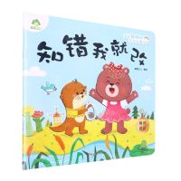 [N]知错我就改/我是最棒的系列故事绘本-9787534094118