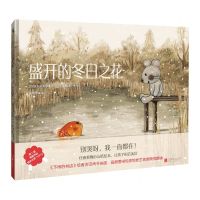 [N]盛开的冬日之花(精)-9787559651396