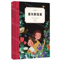 [N]迷失的花童(精)/奇想文库-9787556848256