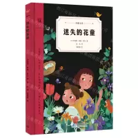 [N]迷失的花童(精)/奇想文库-9787556848256