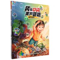 [N]真假爸爸/装在口袋里的爸爸-9787572121128