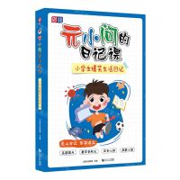 [N]元小问的日记课(小学生爆笑生活日记)-9787576501629