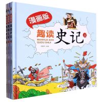 [N]趣读史记(漫画版上中下)(精)-9787570437474