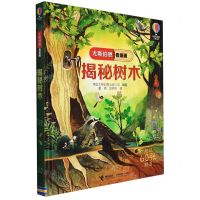 [N]揭秘树木(精)/尤斯伯恩看里面-9787544874670