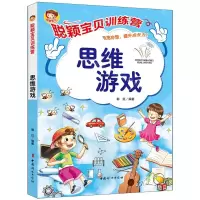 [N]思维游戏/聪颖宝贝训练营-9787512720725