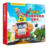 [N]嘟当曼安全救援故事书(共6册)-9787544875806