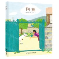 [N]阿福(精)-9787544874120