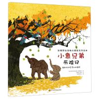 [N]小象兄弟历险记(揭秘非洲草原上的象群)/珍稀野生动物大揭秘系列绘本-9787572702570
