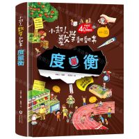 [N]度量衡(精)/小超人数学翻翻书-9787511058584