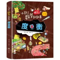 [N]度量衡(精)/小超人数学翻翻书-9787511058584