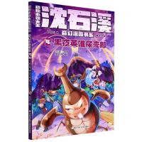 [N]动物小说大王沈石溪奇幻漫画书系(4黑夜英雄屎壳郎)-9787559725424