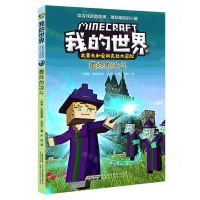 [N]最终的决斗/史蒂夫和爱丽克丝大冒险/我的世界-9787533785895