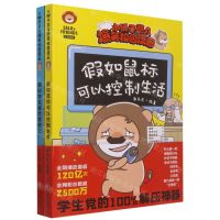 [N]小狮子赛几爆笑校园漫画(共2册)-1172664