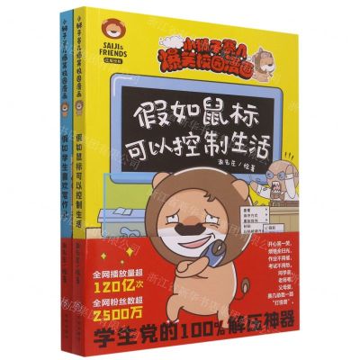 [N]小狮子赛几爆笑校园漫画(共2册)-1172664