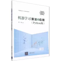[N]机器学习算法与应用(Python版微课版)/大数据技术与人工智能应用系列-9787302601234