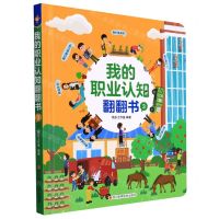 [N]我的职业认知翻翻书(3)(精)-9787572703331