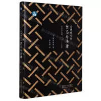 [N]法律进化论(禁忌与法律)-9787521624076