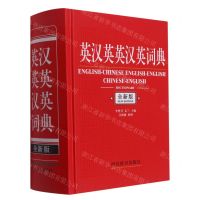 [N]英汉英英汉英词典(全新版)(精)-9787557909994