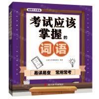 [N]考试应该掌握的词语(适用于小学生)-9787557909666
